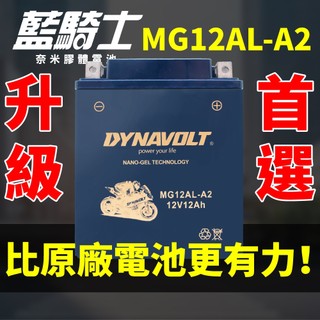 藍騎士 MG12AL-A2機車電池 YB12AL-A2 12N12A-4A-1 FB12AL-A川崎重機KAWASAKI