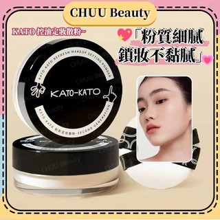 臺中現貨🌸KATO定妝散粉 控油柔焦服帖 輕薄持妝 防水防汗定妝 不卡粉不拔乾不脫妝 清透裸肌感 持久底妝必備磨皮蜜粉
