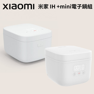 【小米 Xiaomi】米家『雙鍋組合』電子鍋mini DFB201CM & 米家IH電子鍋IHFB01CM