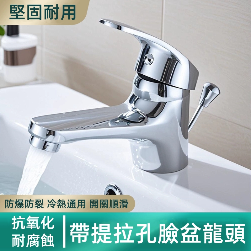 台灣現貨🎈帶提拉孔 水龍頭 單孔冷熱 洗臉盆下水孔水龍頭 單孔龍頭 冷熱混合龍頭.臉盆龍頭.拉桿水龍頭.拉桿單孔龍頭