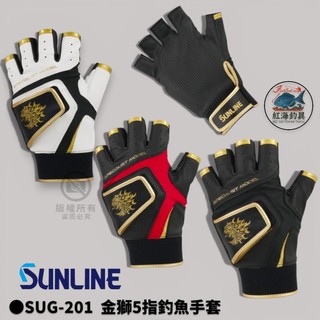 中壢紅海釣具【SUNLINE】SUG-201 金獅5指釣魚手套 (25年秋冬款)