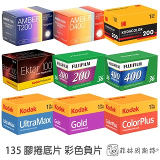 KODAK 柯達 富士 135 膠捲底片 彩色負片 135底片 35mm Colorplus GOLD Vetrokam