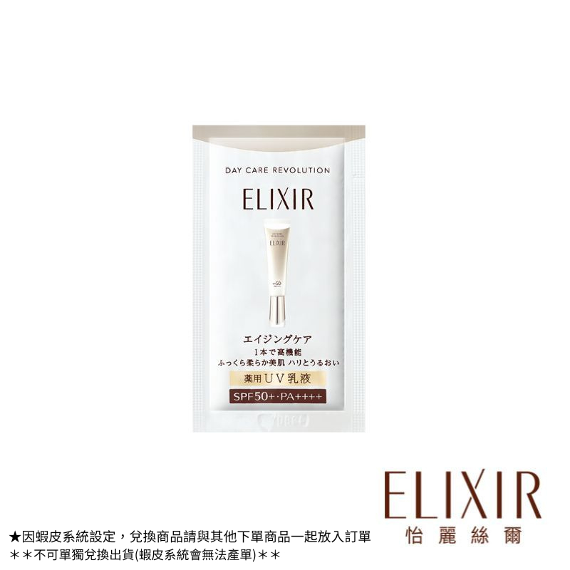 怡麗絲爾 彈潤美肌乳體驗包 [完全贈品](請勿單獨下單)