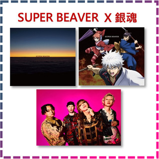 現貨特典✨ SUPER BEAVER 銀魂 燦然/生きがい 初回 通常 期間生產限定盤 Amazon 動畫 原聲帶 專輯