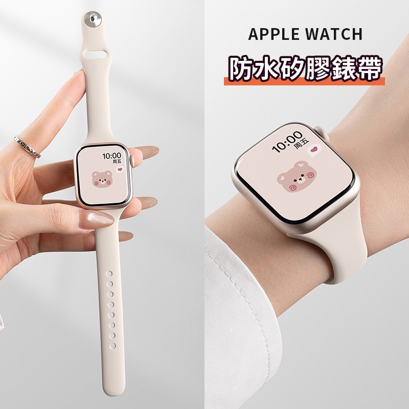 當日出貨 親膚矽膠錶帶 適用apple watch 11代 s10 9 8 7 se 3蘋果錶帶 運動替換腕帶 防水抗汗