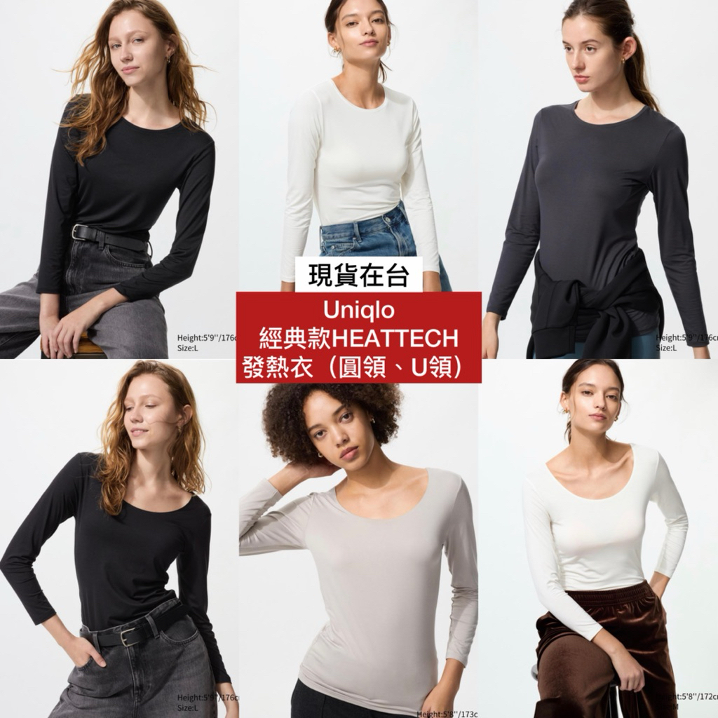 ［ Uniqlo經典款HEATTECH發熱衣 ］現貨當天可出｜日本親飛代購｜女版圓領｜U領