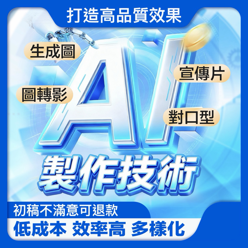 AI技術生成｜數字人克隆對嘴講話（ LOGO、VI吉祥物、頭像、海報、插畫 ⋯ ）讓您的想法呈現 ✨ 星涵月曜傳媒