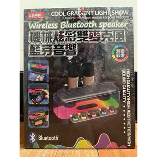 機械炫彩 雙麥克風🎤藍芽音箱 氛圍燈 超長續航 K歌藍芽音響 炫彩派對音響 行動KTV 戶外唱歌藍芽麥克風 便攜藍芽音響