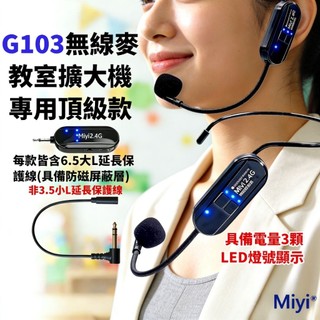 (發票) XXD G103 最頂規 教室擴大機專用 最先進 LED電力顯示 2.4G 無線麥克風 麥克風 教學 叫賣