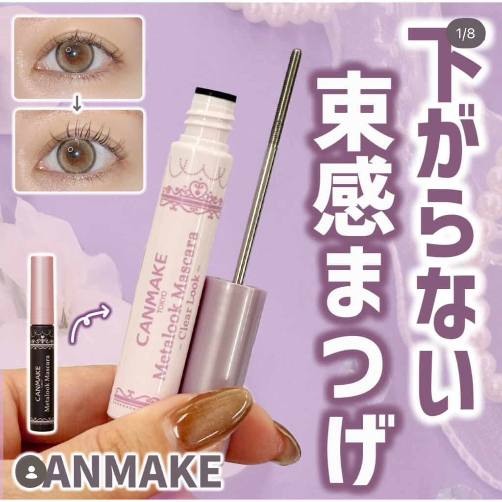 【Ms.beautiiiii】CANMAKE精緻捲翹睫毛膏-金屬刷頭超細睫毛膏/2026新款C01透明上架-現貨💕