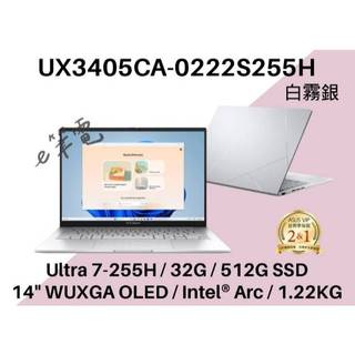 《e筆電》ASUS 華碩 UX3405CA-0222S255H EVO OLED UX3405CA UX3405