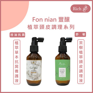 Fon nian 豐釀 植萃草本抗屑養護液 茶樹植萃頭皮調理液 養髮液 頭皮水 頭皮舒緩水