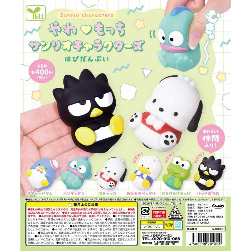 『現貨』捏捏三麗鷗角色公仔-HAPIDANBUI  YELL  扭蛋   轉蛋   【蛋樂寶】