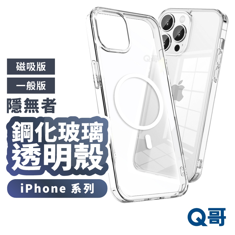 Q哥 鋼化玻璃 透明殼 適用 iPhone 17 Pro 17e 15 14 13 12 保護殼 手機殼 防摔殼 J73