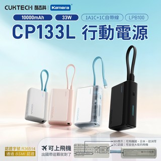 CUKTECH 酷態科 LPB100 行動電源 10000mAh-33W 3C版[空中補給]