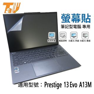 【TALLY】MSI Prestige 13 Evo A13M 靜電式 NB 筆電 螢幕貼｜鏡面或霧面｜一般或抗藍光