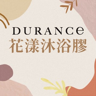 【即期優惠品】DURANCE朵昂思 花漾沐浴膠(200ml)-多款任選 官方直營