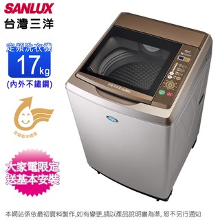 SANLUX台灣三洋17公斤定頻直立式洗衣機(內外不鏽鋼) SW-18AS7~含基本安裝+舊機回收