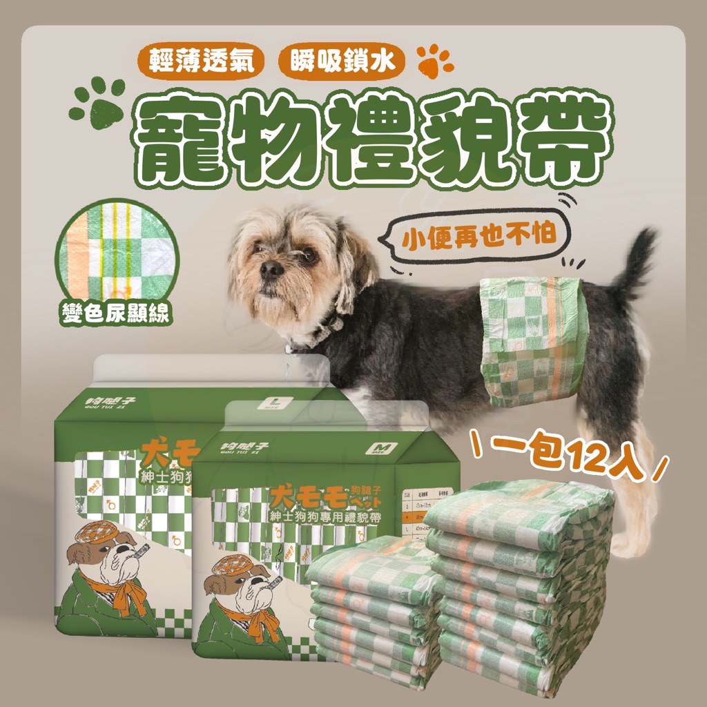 【毛孩日常】寵物禮貌帶 狗狗禮貌帶 寵物尿布 一包12入 公狗尿布 禮貌帶 寵物紙尿褲 狗狗尿褲 狗尿布 公狗禮貌帶