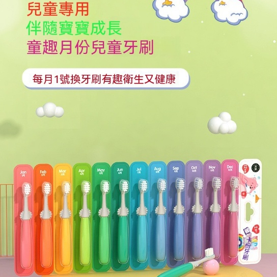 🔥台灣隔日到🔥F3 寶寶月份牙刷 兒童牙刷 每月替換 軟毛牙刷 兒童月份牙刷 12月份牙刷 嬰兒牙刷 幼兒牙刷 寶寶牙刷