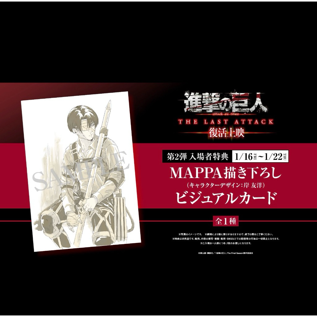 日版 日本影城進擊的巨人特典第二彈 進擊的巨人特典第三彈 兵長里維 兵長 兵長特典 兵長電影特典 進擊的巨人 日本