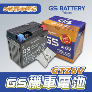 [BG] 現貨 GS 統力 GTZ6V 電瓶 免保養型機車電池 高性能 免加水 電池 5號 加強版 同GTX5L-BS