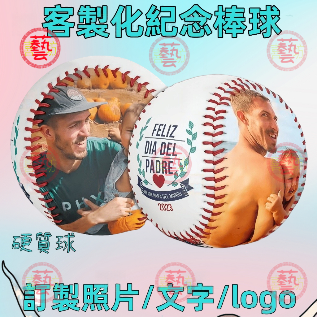 客製化棒球 棒球 來圖訂製 訂製logo 棒球紀念禮物 DIY照片 硬質棒球 比賽紀念品 團隊紀念禮品 棒球個性化訂製