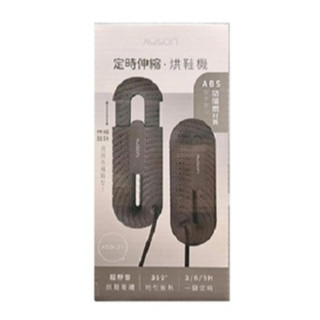 AWSON歐森 ASD-21 定時伸縮烘鞋機 1入/盒【Donki日本唐吉訶德】