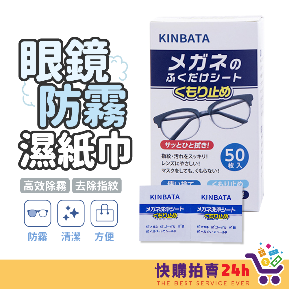 眼鏡防霧濕紙巾 24H台灣出貨 鏡片防霧濕巾 眼鏡布 拭鏡布 鏡片擦拭布 眼鏡擦拭布 防霧濕巾