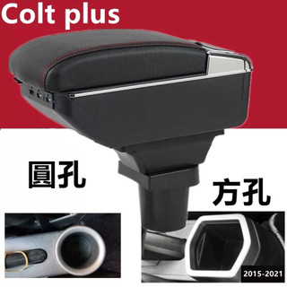 🥇隔日到貨 colt plus 小可 大可 專用扶手箱 扶手 中央扶手箱 置物箱 杯架直上免破壞 底座加厚 雙層空間