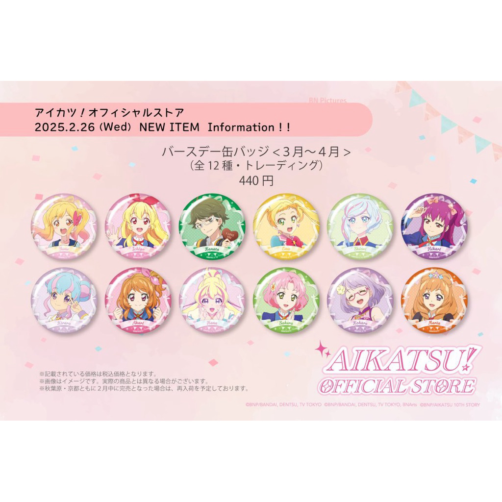 Aikatsu！偶像學園！生日徽章系列