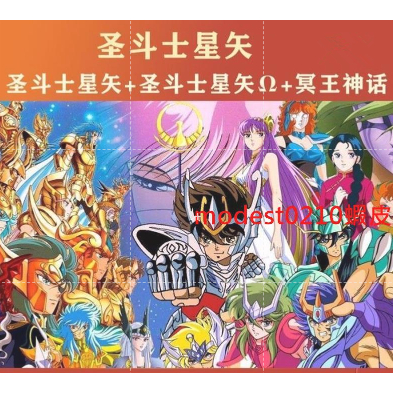 圣斗士星矢114集全+劇場版/圣斗士星矢Ω 97集全/冥王神話26集全/高清/國語/日語非DVD