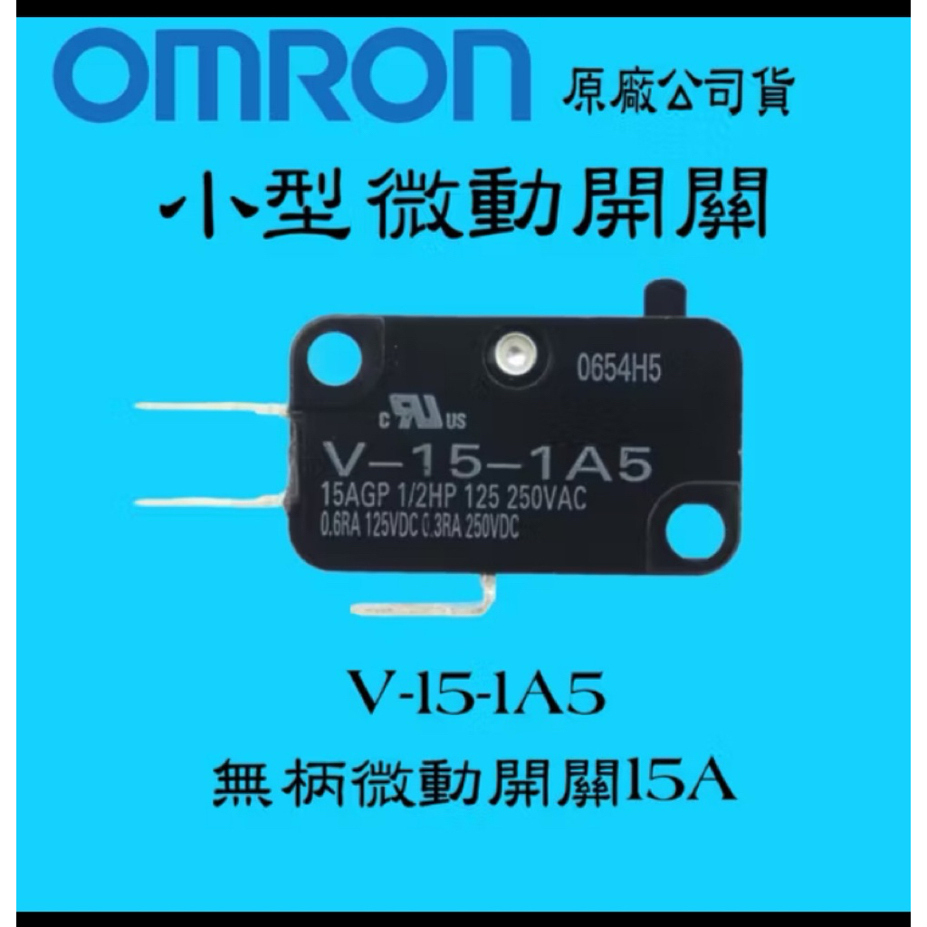 微波爐 電鍋 維修零件/OMRON歐姆龍 微動開關 三腳（耐高溫 電木材質 銀觸點