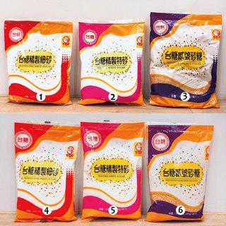 台-台糖精緻特砂-紅/台糖精緻細砂-粉/台糖二號砂糖-紫 1kg /500g