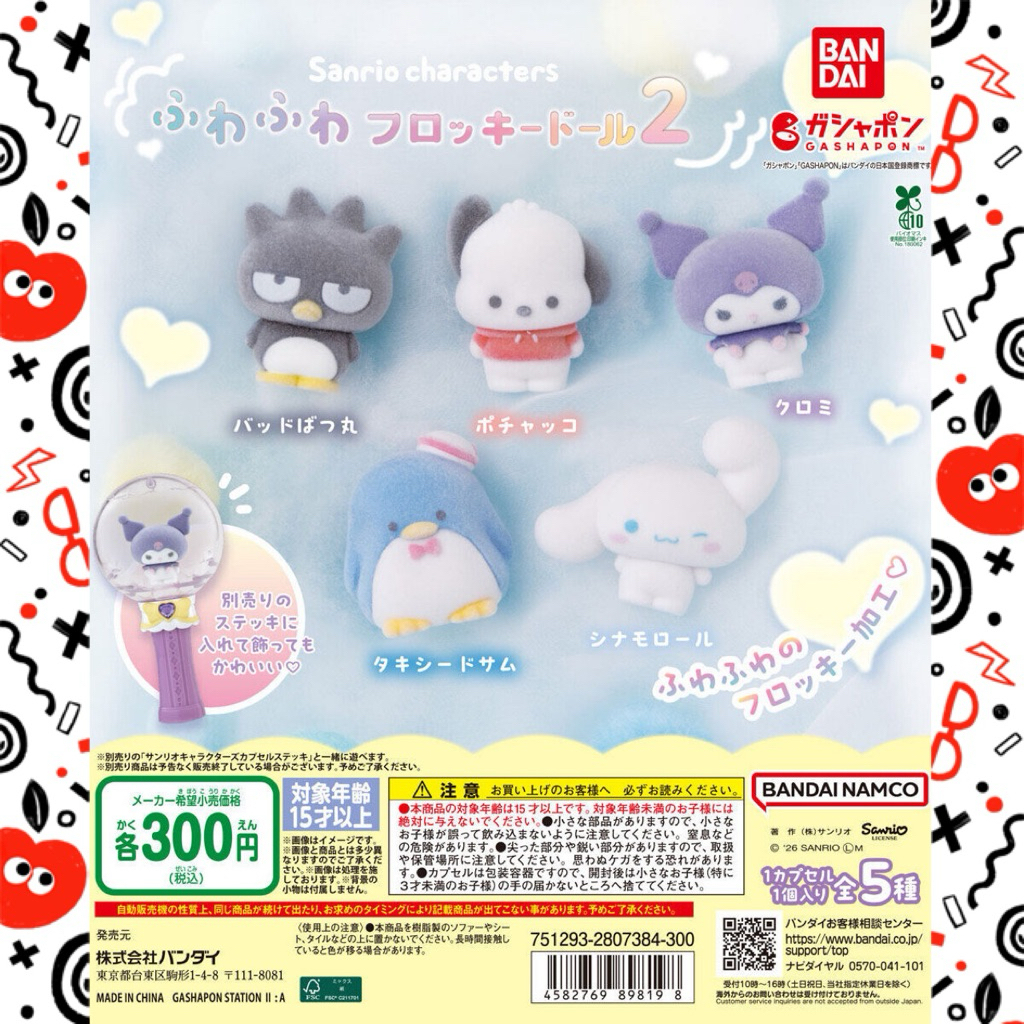 🔱AK商行🔱 預購 轉蛋 萬代 bandai 三麗鷗角色毛呼呼植絨公仔p2 第二彈 庫洛米 酷企鵝 帕恰狗 大耳狗