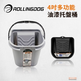 【無思木作】RollingDog 4吋多功能油漆託盤桶 手持油漆託盤 油漆滾輪 油漆塗刷 油漆桶 漆盤 滾動狗