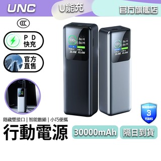 【三年保固/可上飛機】30000mAh 大容量行動電源 100W 超級快充 筆電行充 全協議快充 PD3.0+QC 旅充