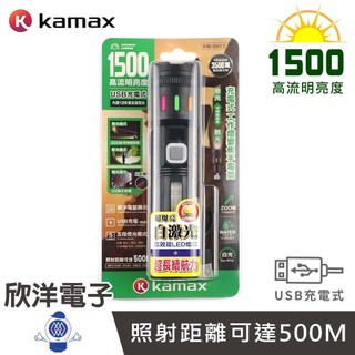 KAMAX 充電手電筒 1500流明 USB充電雙光源變焦手電筒 (KM-SH13) 強光手電筒 COB手電筒 手電筒