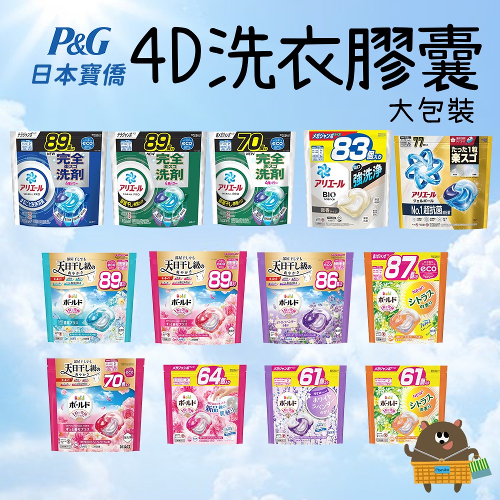 日本 P&G 4D炭酸清潔洗衣膠囊 超大容量 洗衣球 室內乾燥 薰衣草香 牡丹花香 ARIEL BOLD 現貨