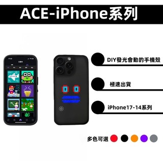 ACE DIY手機殼 動畫燈光跳動手機殼會動會亮手機殼適用iPhone16promax發光手機殼i15pro 新投屏手機