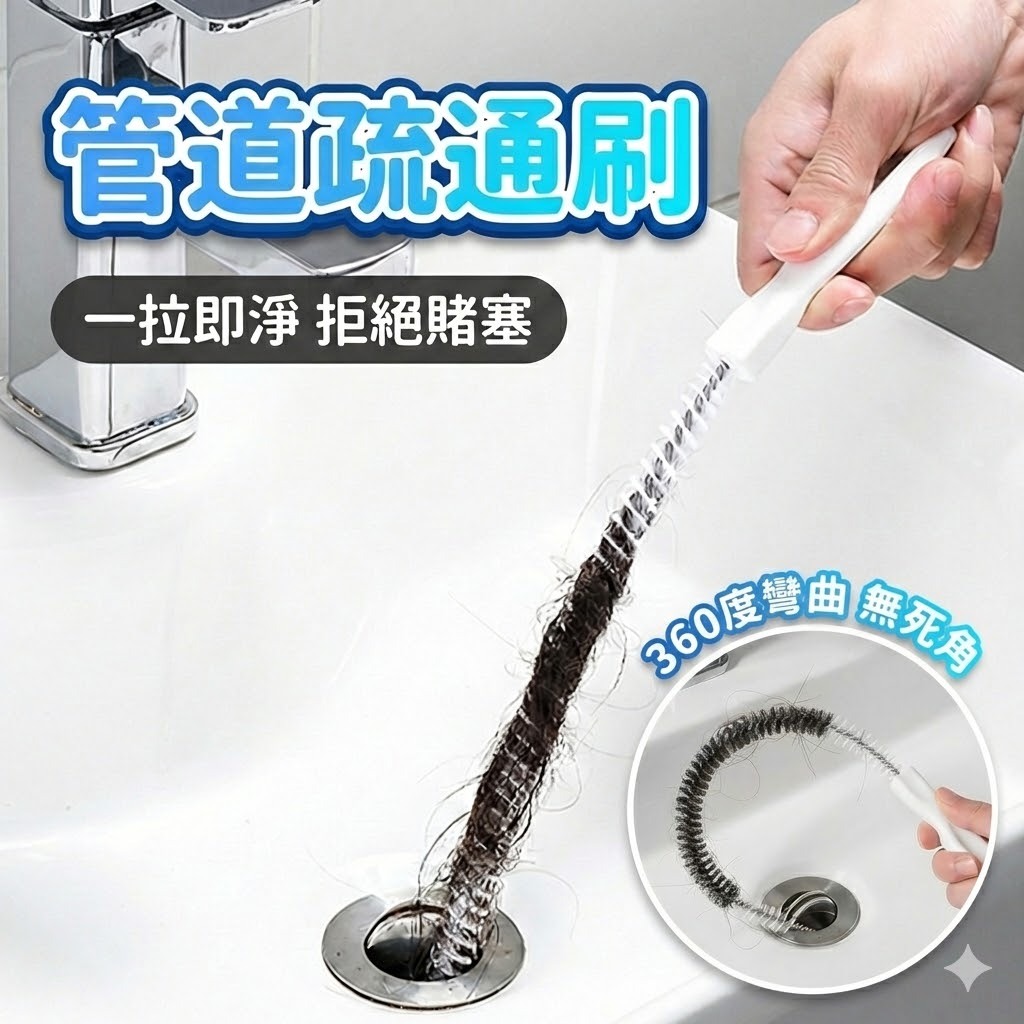 🚚台灣秒發💨管道疏通刷 排水孔防堵 長柄清潔刷 水槽疏通器 浴室毛髮清理 軟毛縫隙刷 居家生活美學 衛生間清潔 廚房水管