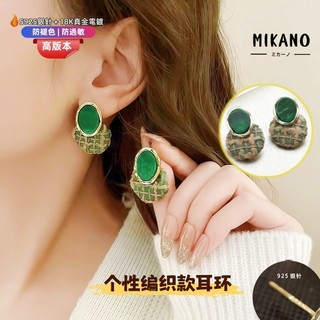 【MIKANO】綠色編織拼接耳環｜氣質復古風｜S925銀針＋18K真金電鍍｜防過敏不褪色 氣質耳環、綠色耳環.日韓飾品