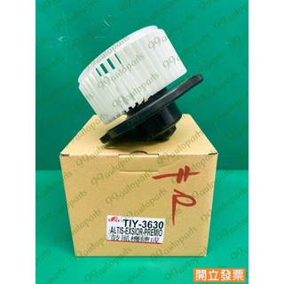 【汽車零件專家】PREMIO EXSIOR ALTIS TIY-3630 恆溫 馬達 鼓風機馬達 87130-20140