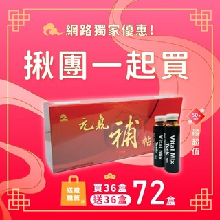 ⭐ 買36送36｜馬尚豪元氣補帖 (15mlx10瓶/盒) - 德昌藥局