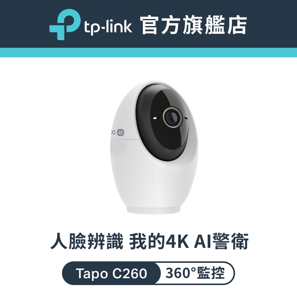 (人臉辨識)TP-Link Tapo C260 4K 800萬 Wi-Fi監視器 可旋轉攝影機 AI家庭防護 寵物偵測