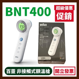 德國百靈 Braun BNT 400 非接觸式額溫槍 免接觸 現貨 原廠公司貨 耳溫槍 附收納盒 體溫計 體溫