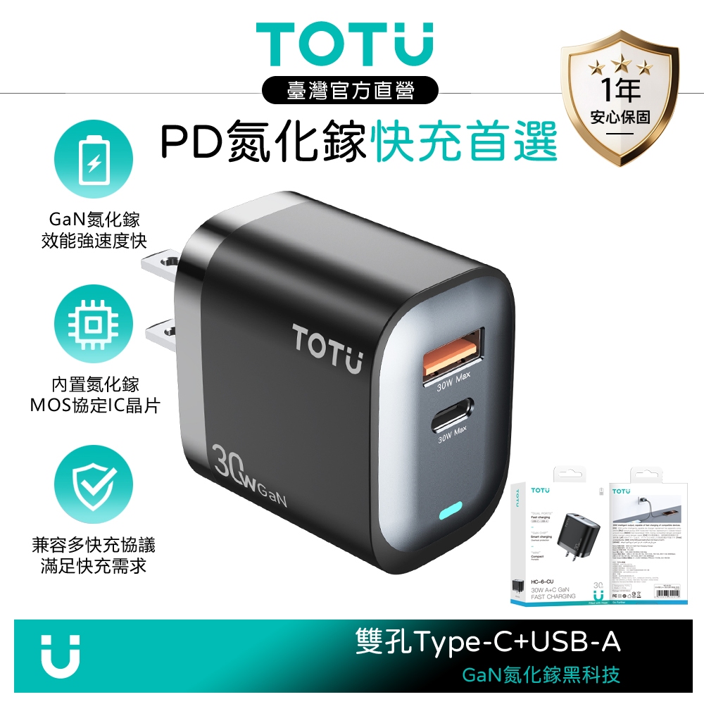TOTU 雙孔 GaN 氮化鎵 PD快充 Type-C+USB 充電器充電頭 30W QC Racing系列 拓途