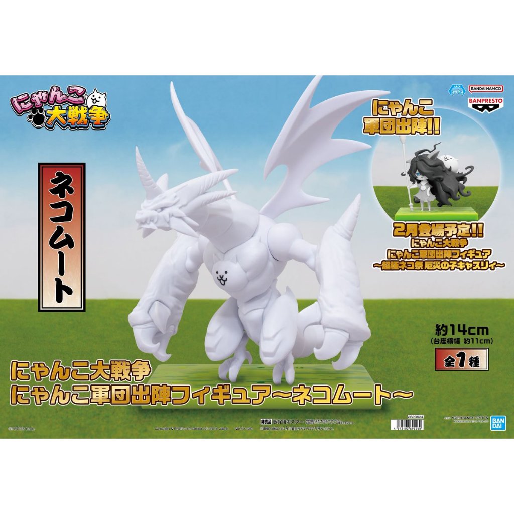 🔥鹿本🔥現貨！全新 日版 景品 BANPRESTO 貓咪大戰爭 姆特貓 復刻 公仔 模型