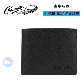 【小鯨魚包包館】Crocodile 鱷魚 真皮短夾 8卡 中間翻 壓釦式零錢袋 0103-11303 男皮夾 男短夾