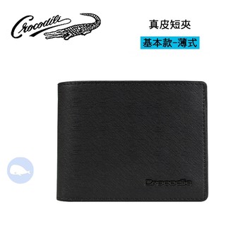 【小鯨魚包包館】Crocodile 鱷魚 真皮短夾 8卡短夾 男皮夾 薄款 0103-11304 男短夾